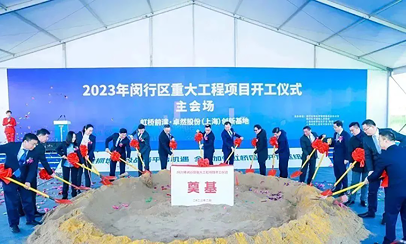 共建未来丨龙八long8股份（上海）立异基地亮相“2023年闵行区重大工程项目开工仪式”主会。。。。。