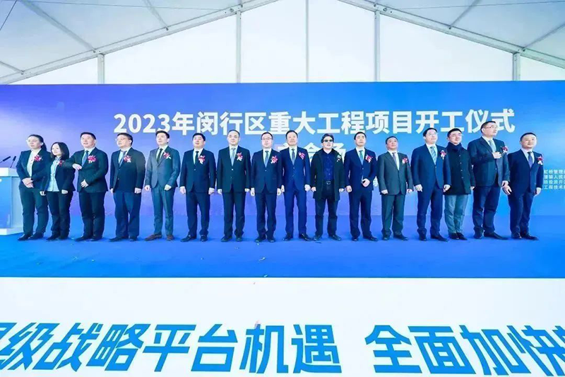 共建未来丨龙八long8股份（上海）立异基地亮相“2023年闵行区重大工程项目开工仪式”主会。。。。。