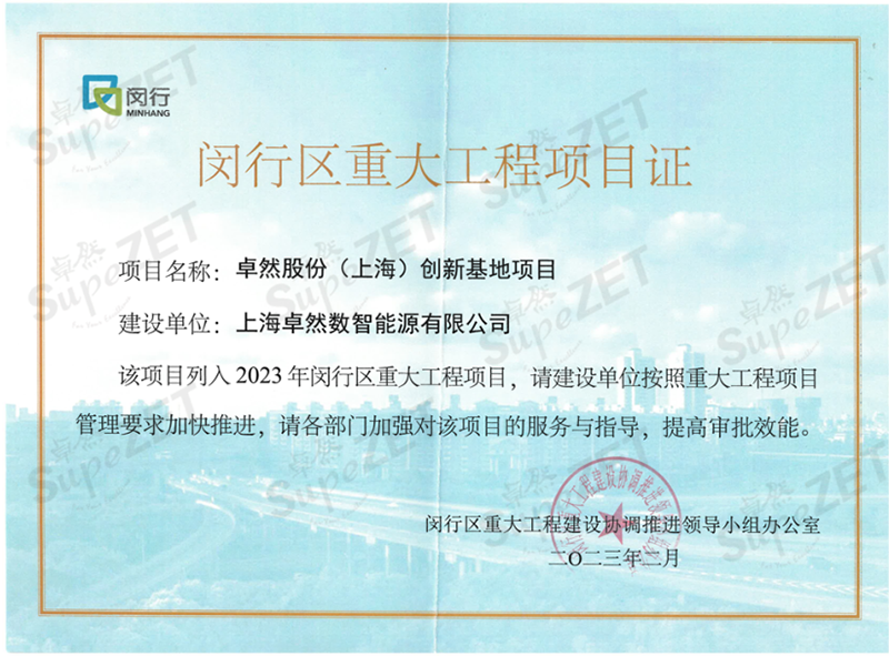 共建未来丨龙八long8股份（上海）立异基地亮相“2023年闵行区重大工程项目开工仪式”主会。。。。。