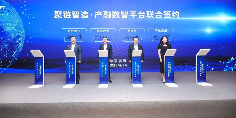 “聚链智造”引领工业集聚生长 龙八long8股份与多家企业告竣战略相助