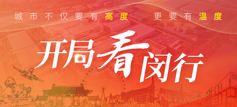 “大虹桥”区域内，，，，这个重大工业项目新年新希望！